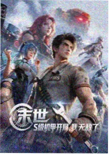 牧神记动漫海报